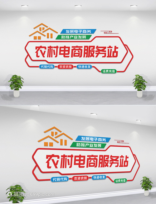 數(shù)字鄉(xiāng)村新圖景 農(nóng)村電商文化墻與商品房代購(gòu)代銷(xiāo)的雙向賦能